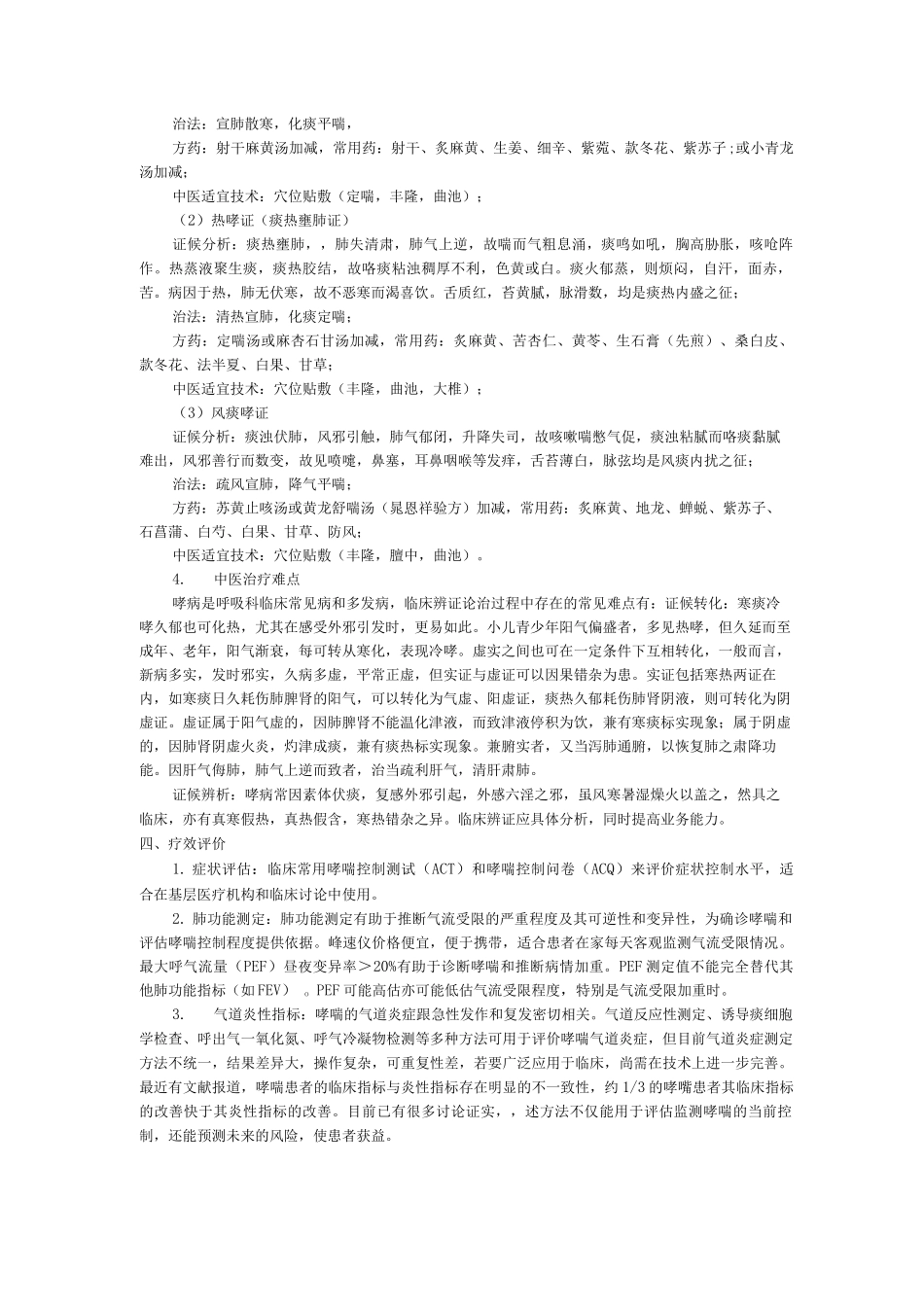 呼吸内科哮病_第2页