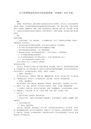 呼吸内科哮病