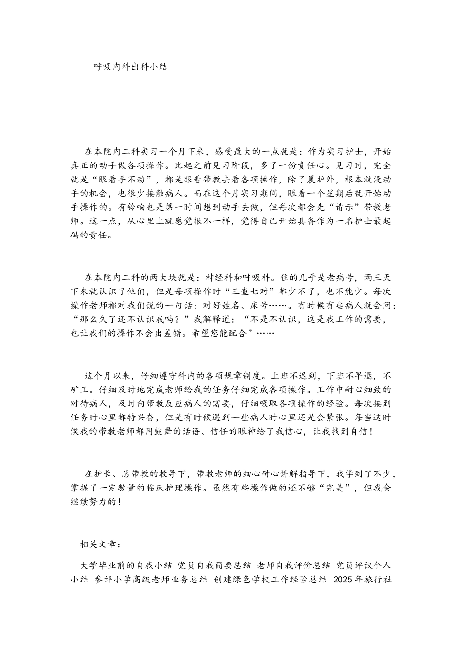 呼吸内科出科小结_第1页