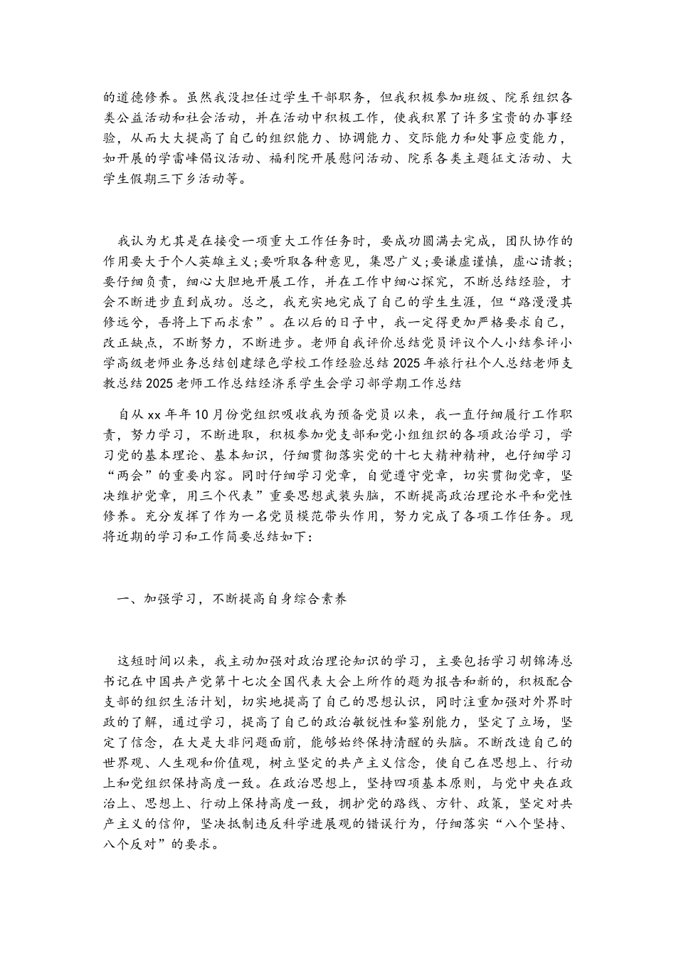 呼吸内科出科小结_第3页