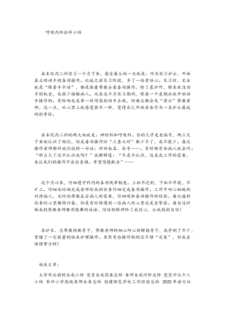 呼吸内科出科小结