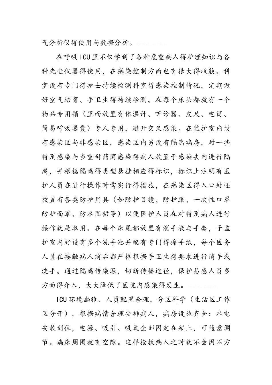 呼吸ICU院进修体会_第3页