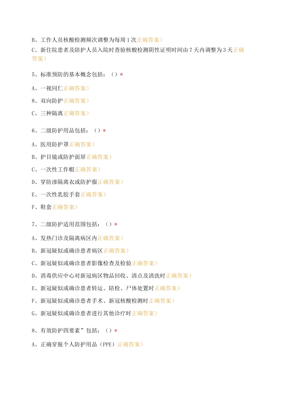 呼吸与危重症医学科新冠疫情防控专项培训考核_第2页