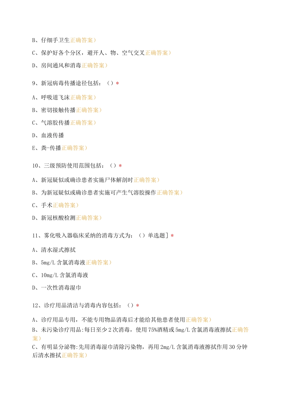 呼吸与危重症医学科新冠疫情防控专项培训考核_第3页