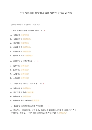 呼吸与危重症医学科新冠疫情防控专项培训考核