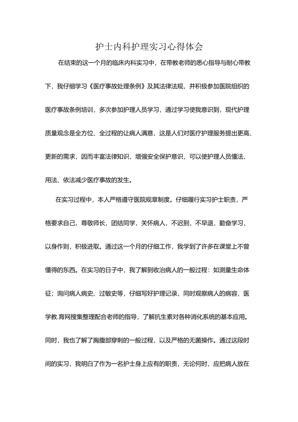 呼吸内科实习心得_第2页