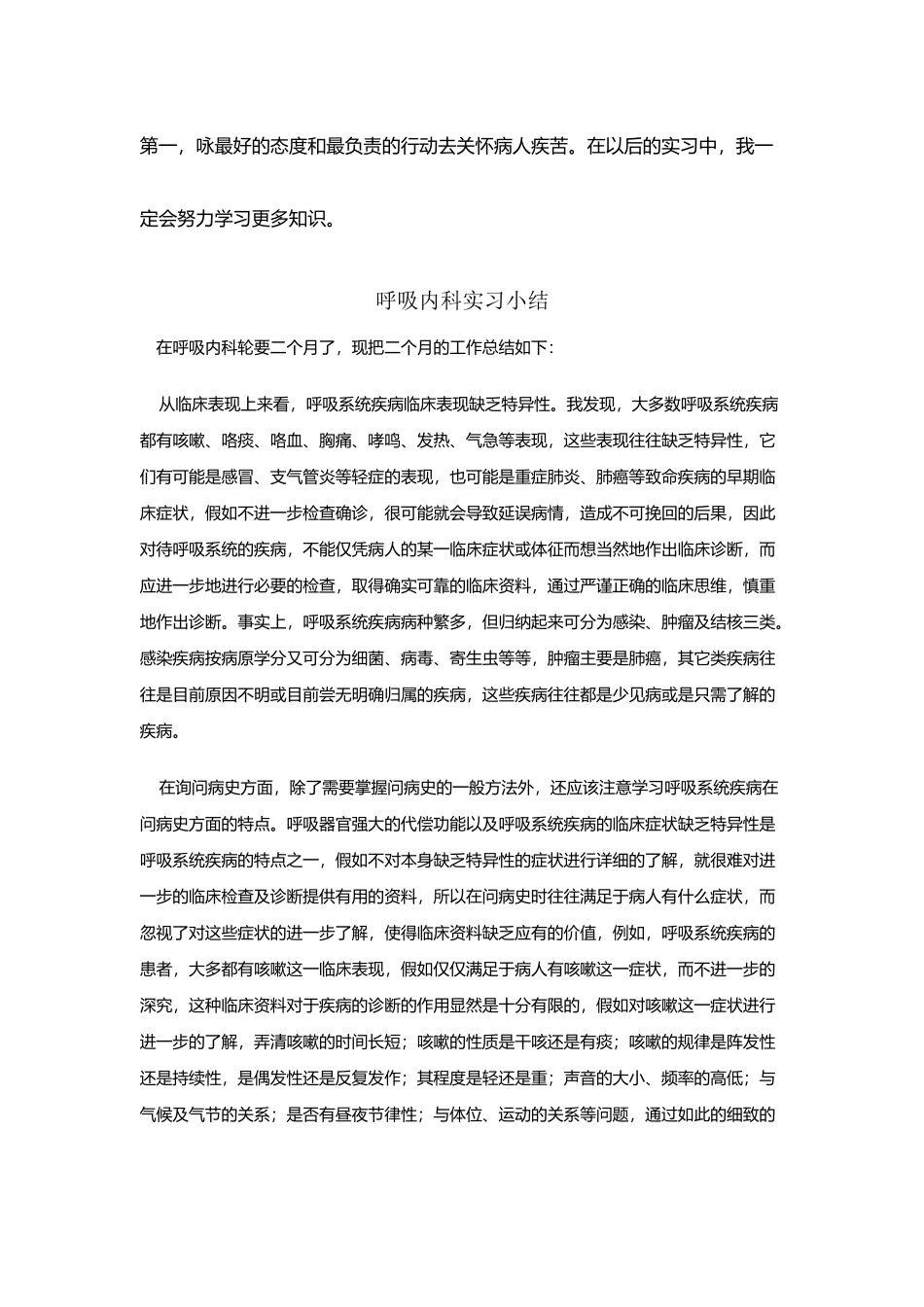 呼吸内科实习心得_第3页