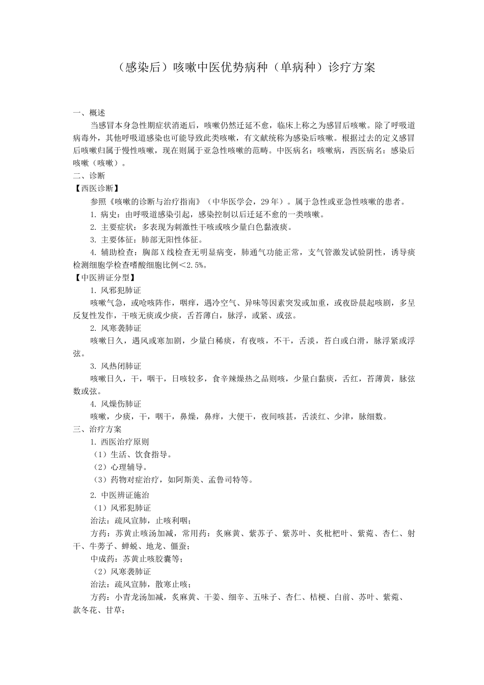 呼吸内科咳嗽_第1页