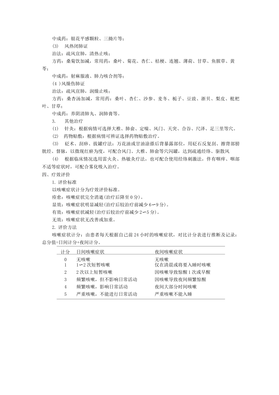 呼吸内科咳嗽_第2页