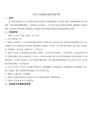 呼吸内科护理个案