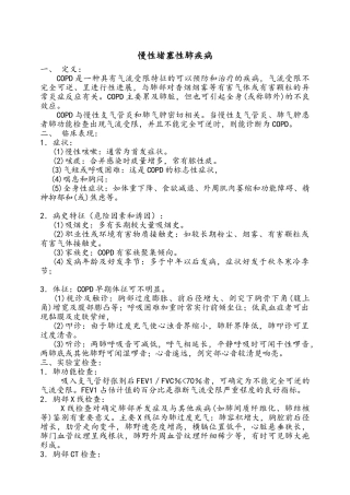 呼吸内科常见五种疾病诊疗规范