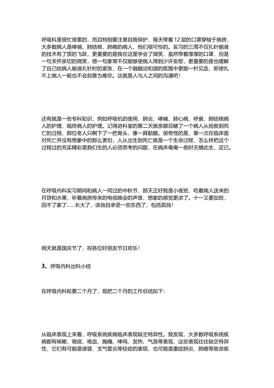 呼吸内科护士出科小结_第3页