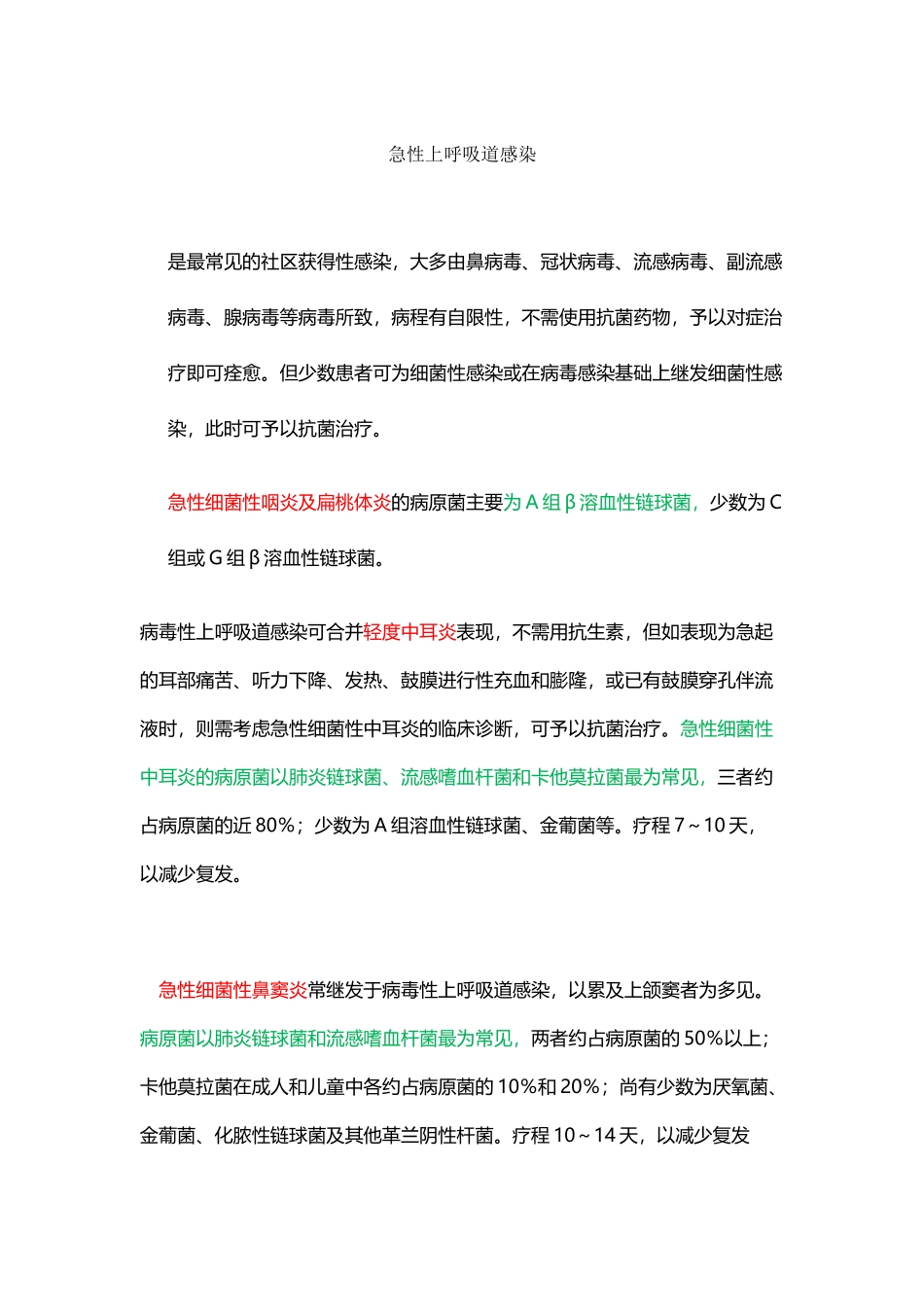 呼吸内科常见病的致病菌_第2页