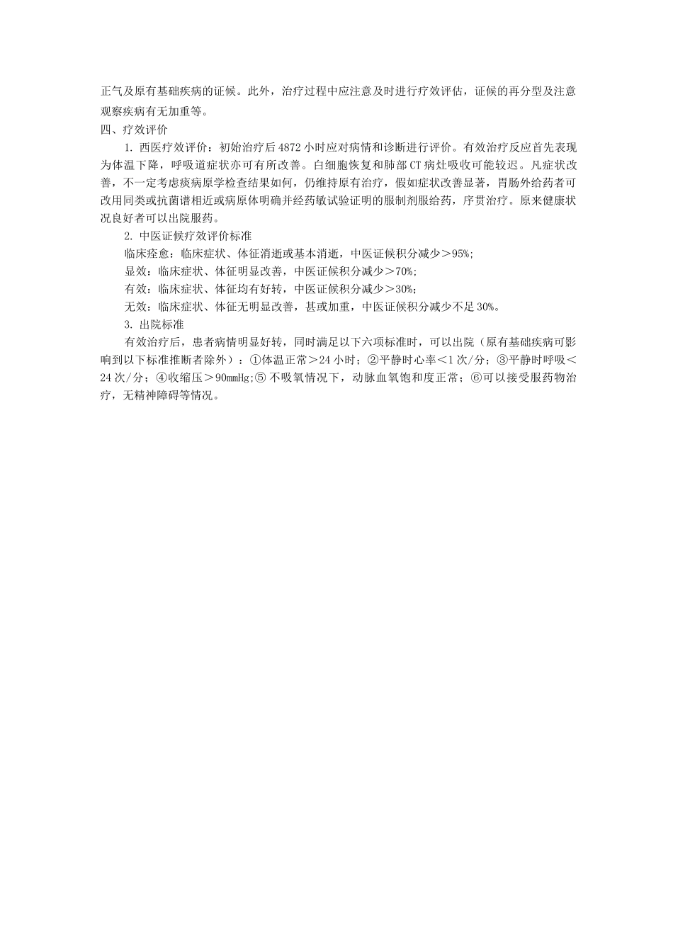 呼吸内科社区获得性肺炎_第3页