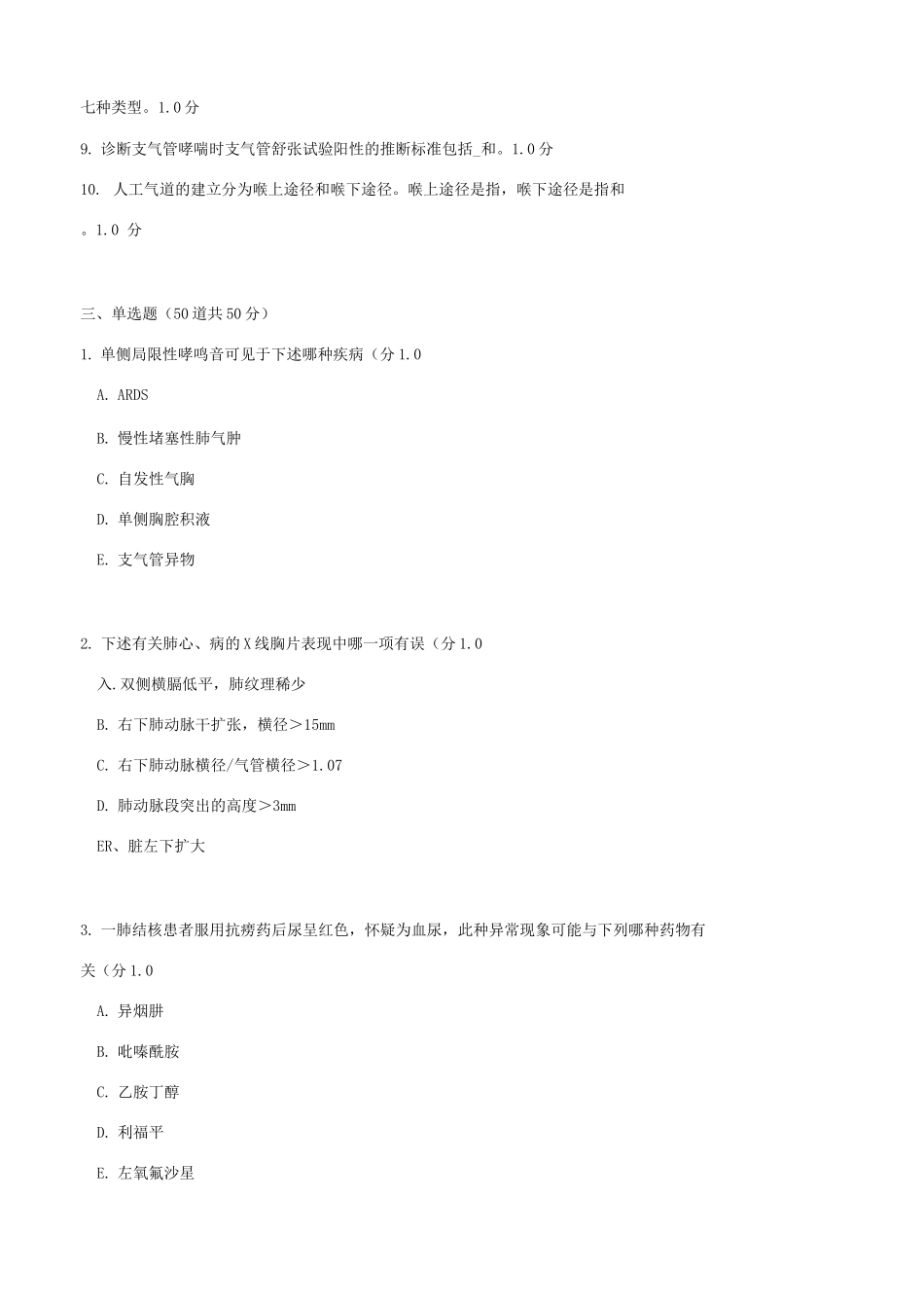 呼吸内科试题及答案_第2页