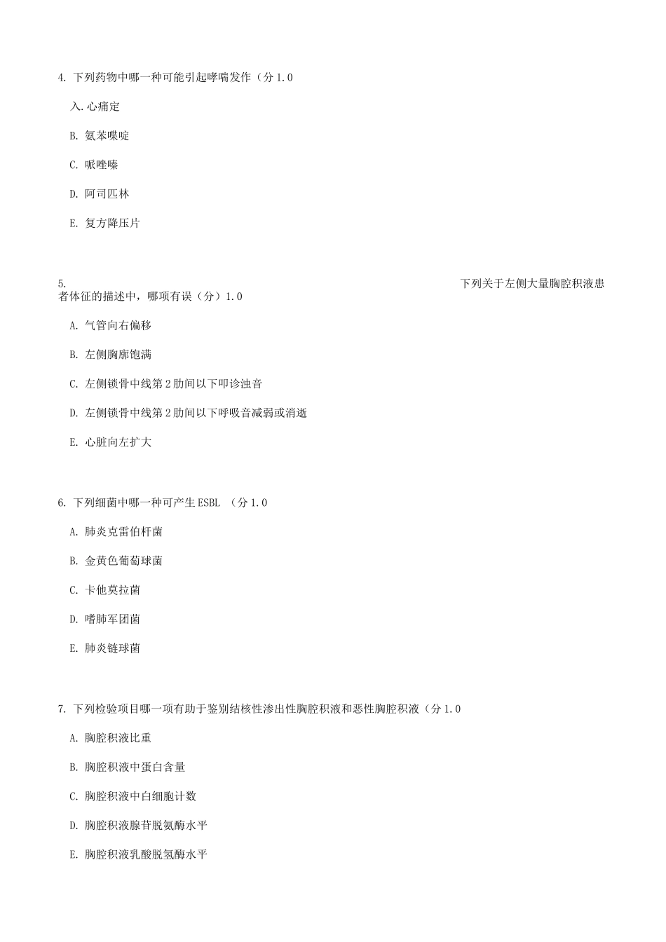 呼吸内科试题及答案_第3页