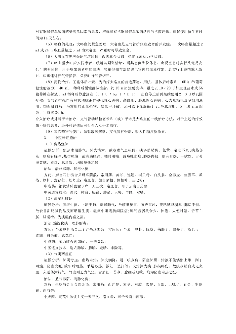 呼吸内科支气管扩张_第2页