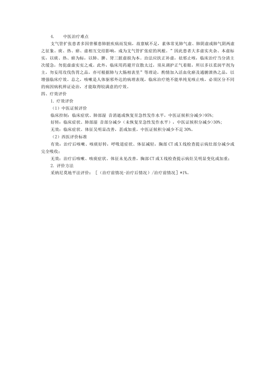 呼吸内科支气管扩张_第3页