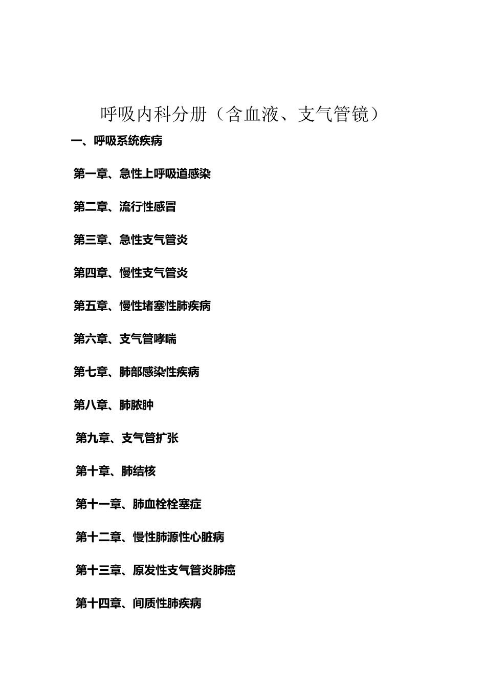 呼吸内科诊疗常规_第2页