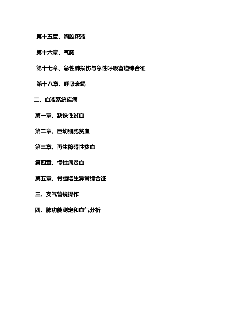 呼吸内科诊疗常规_第3页