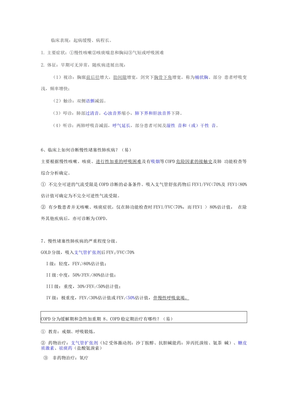 呼吸内科考试题库及答案_第2页