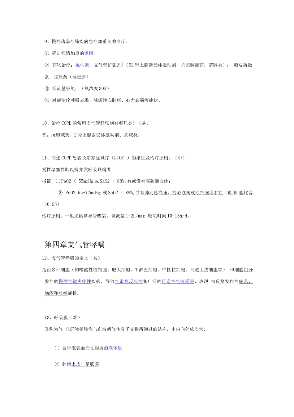 呼吸内科考试题库及答案_第3页