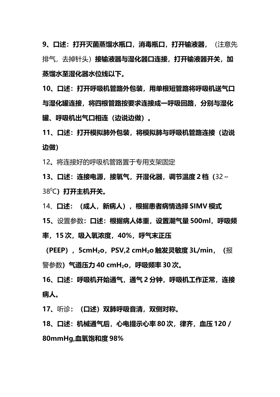 呼吸机使用操作流程_第3页