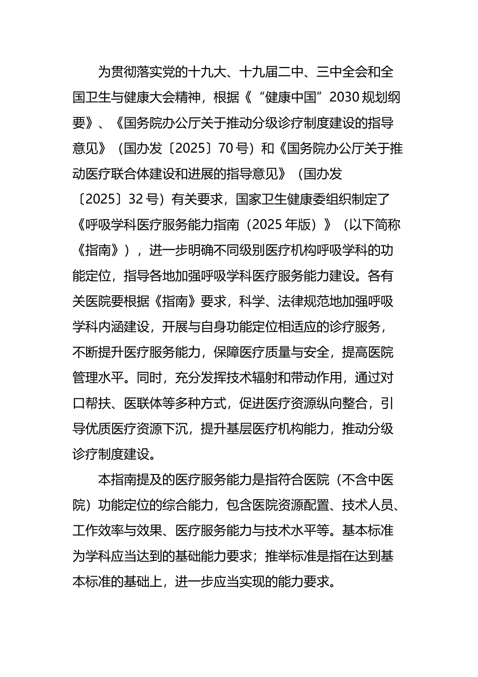 呼吸学科医疗服务能力指南_第3页