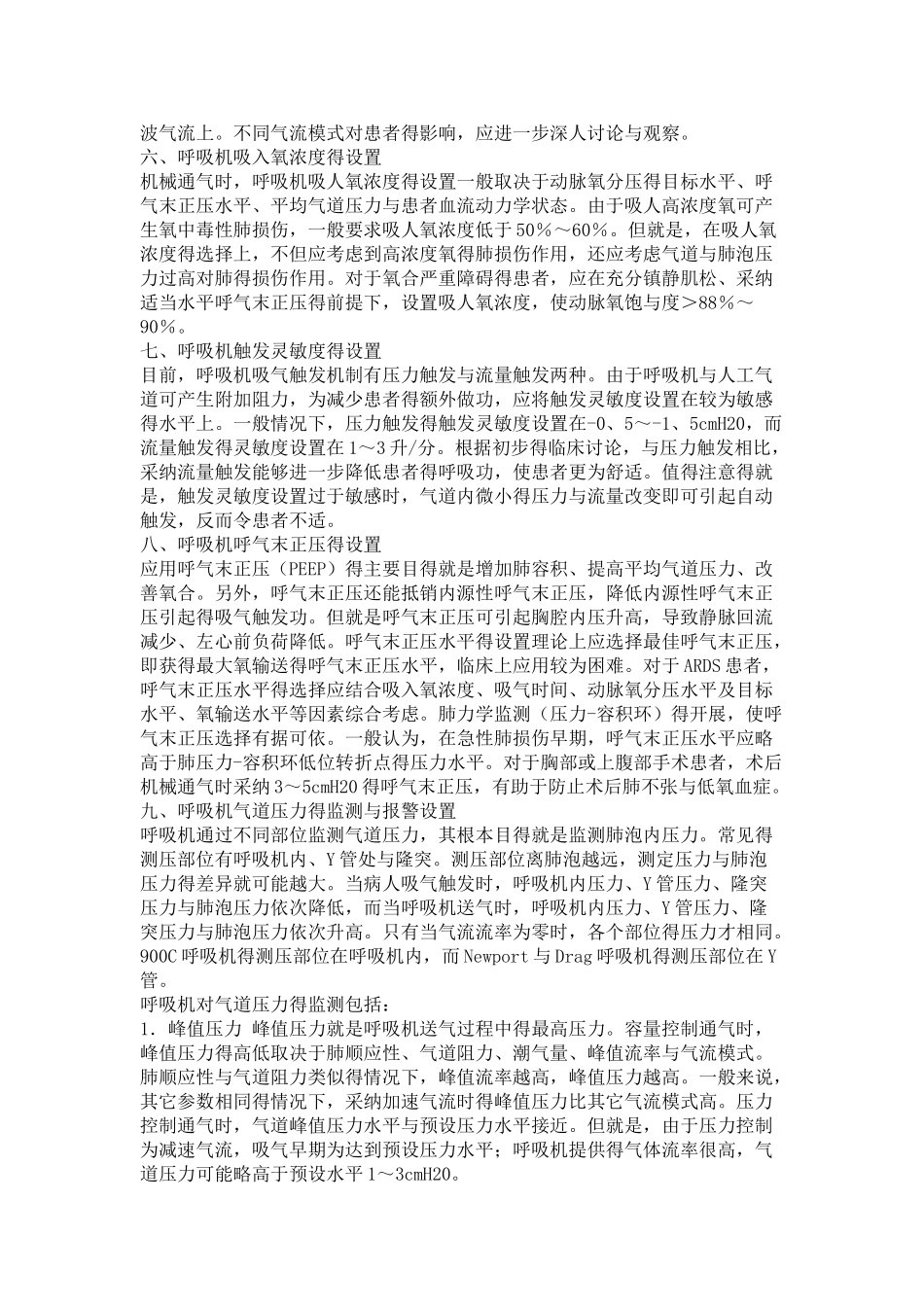 呼吸机参数设置_第2页