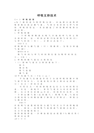 呼吸支持技术