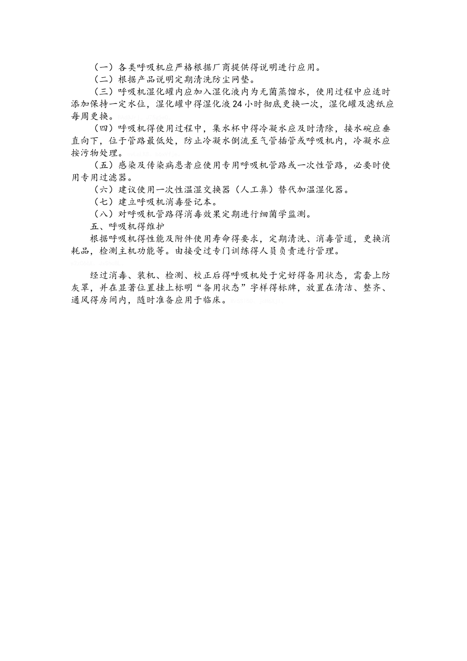呼吸机清洗、消毒制度_第3页