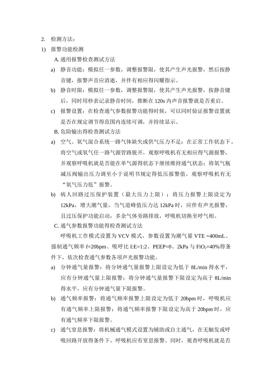 呼吸机质量控制规范2025.5.8_第2页