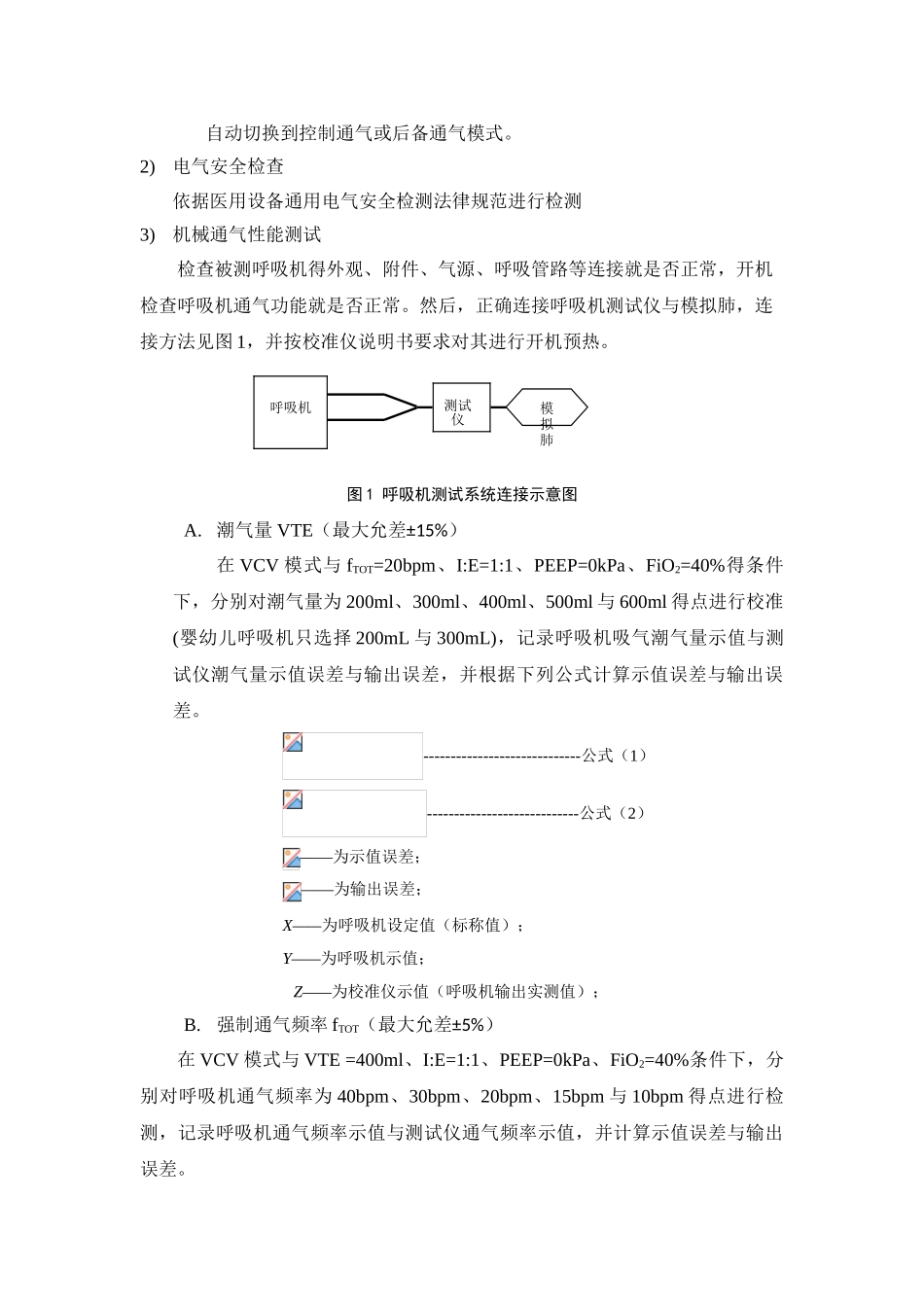 呼吸机质量控制规范2025.5.8_第3页