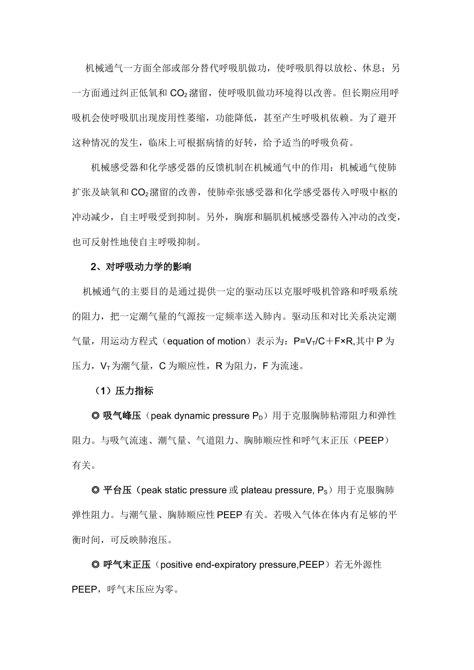 呼吸机模式以及参数的调节_第2页