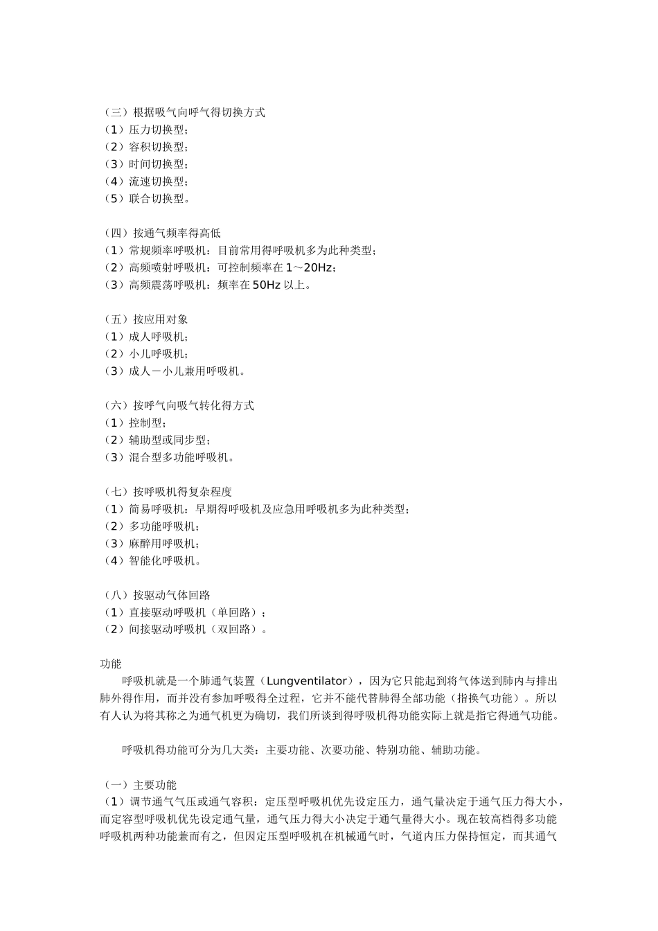 呼吸机的历史与发展_第2页