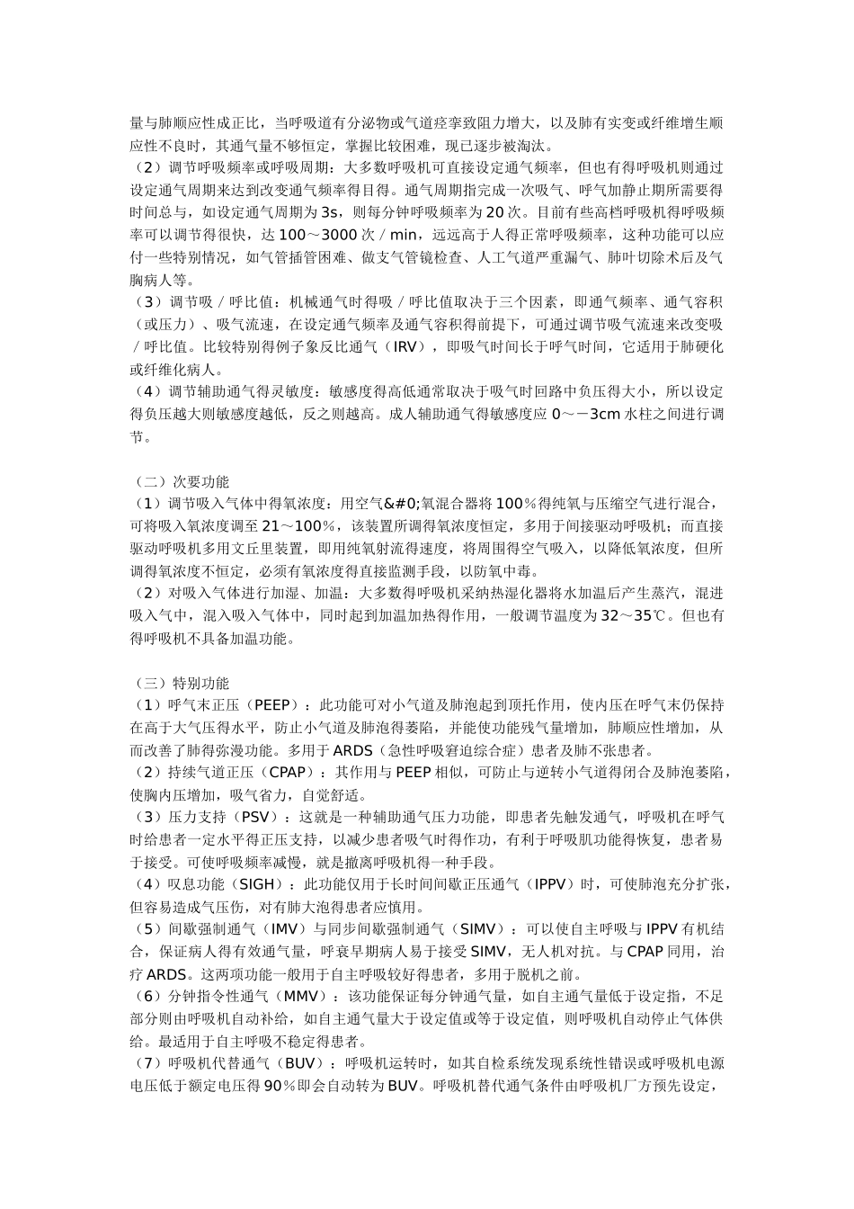 呼吸机的历史与发展_第3页