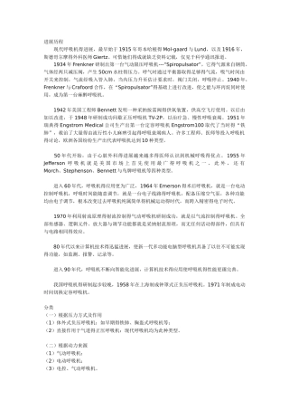 呼吸机的历史与发展