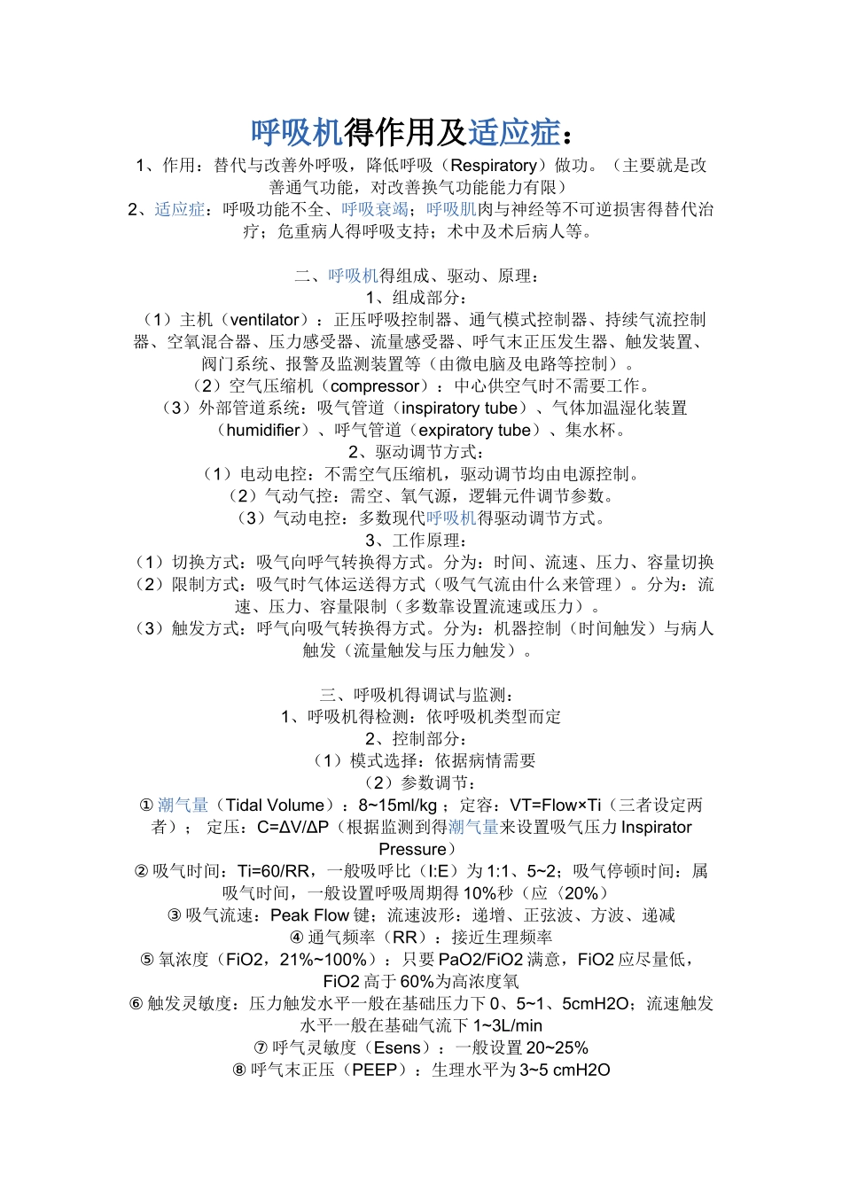 呼吸机的作用_第1页