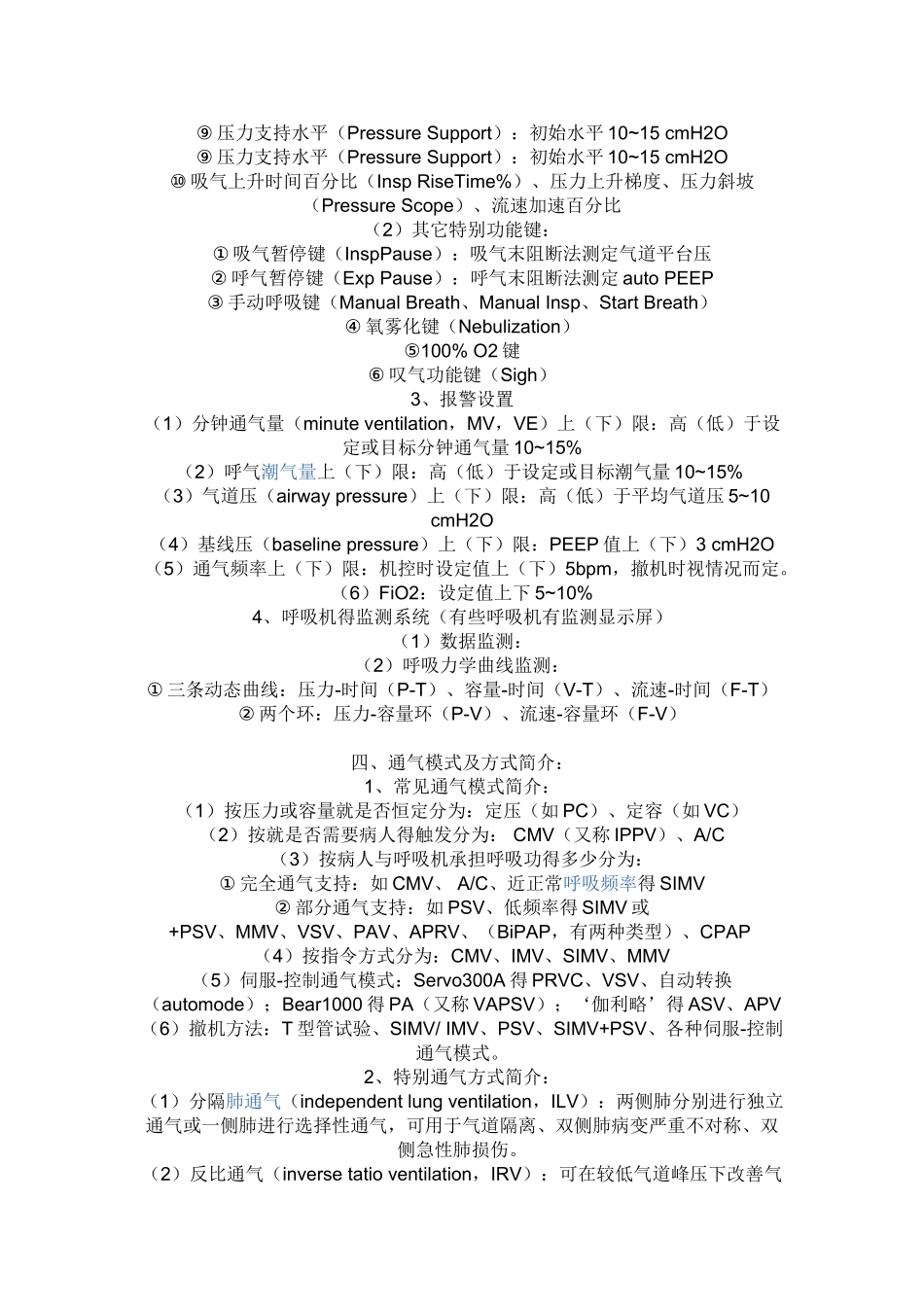 呼吸机的作用_第2页