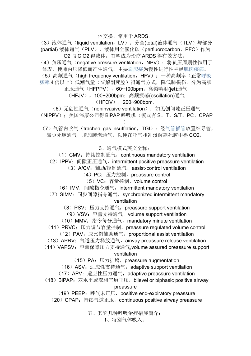 呼吸机的作用_第3页