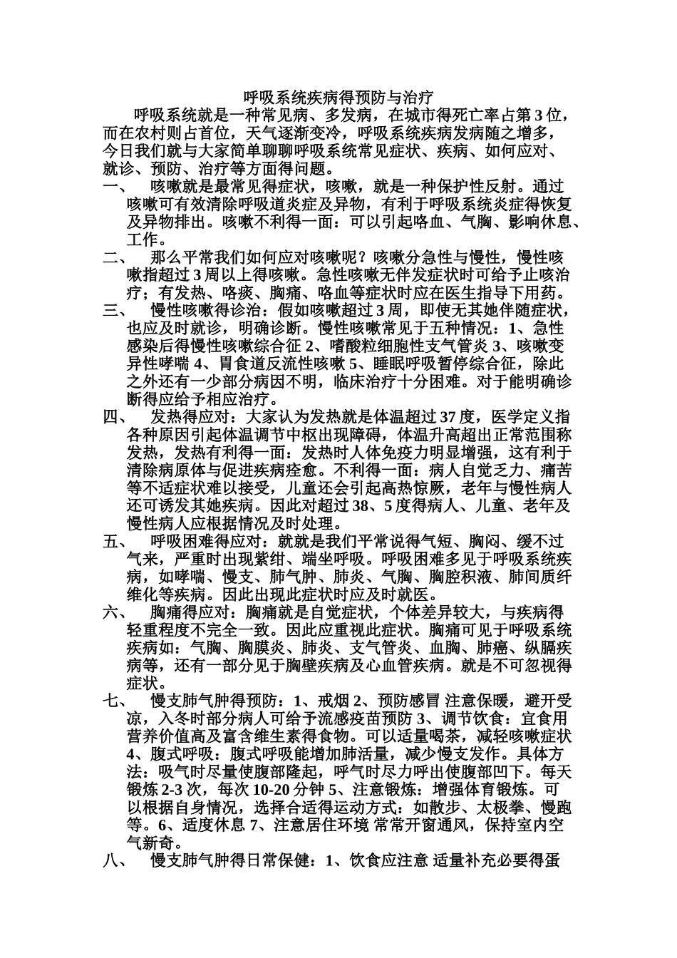 呼吸系统疾病的预防和治疗_第1页