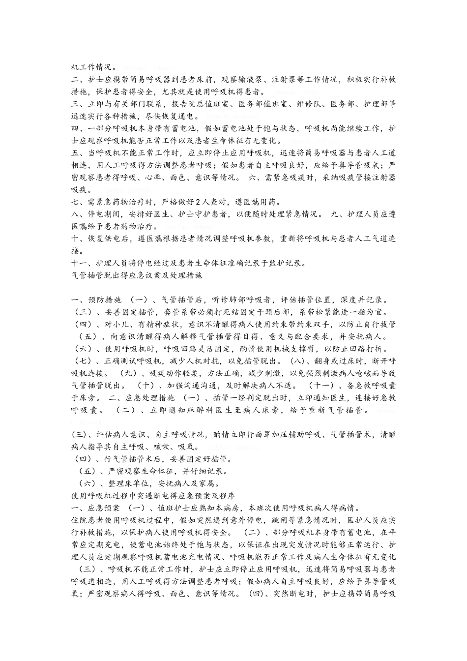 呼吸科应急预案_第2页