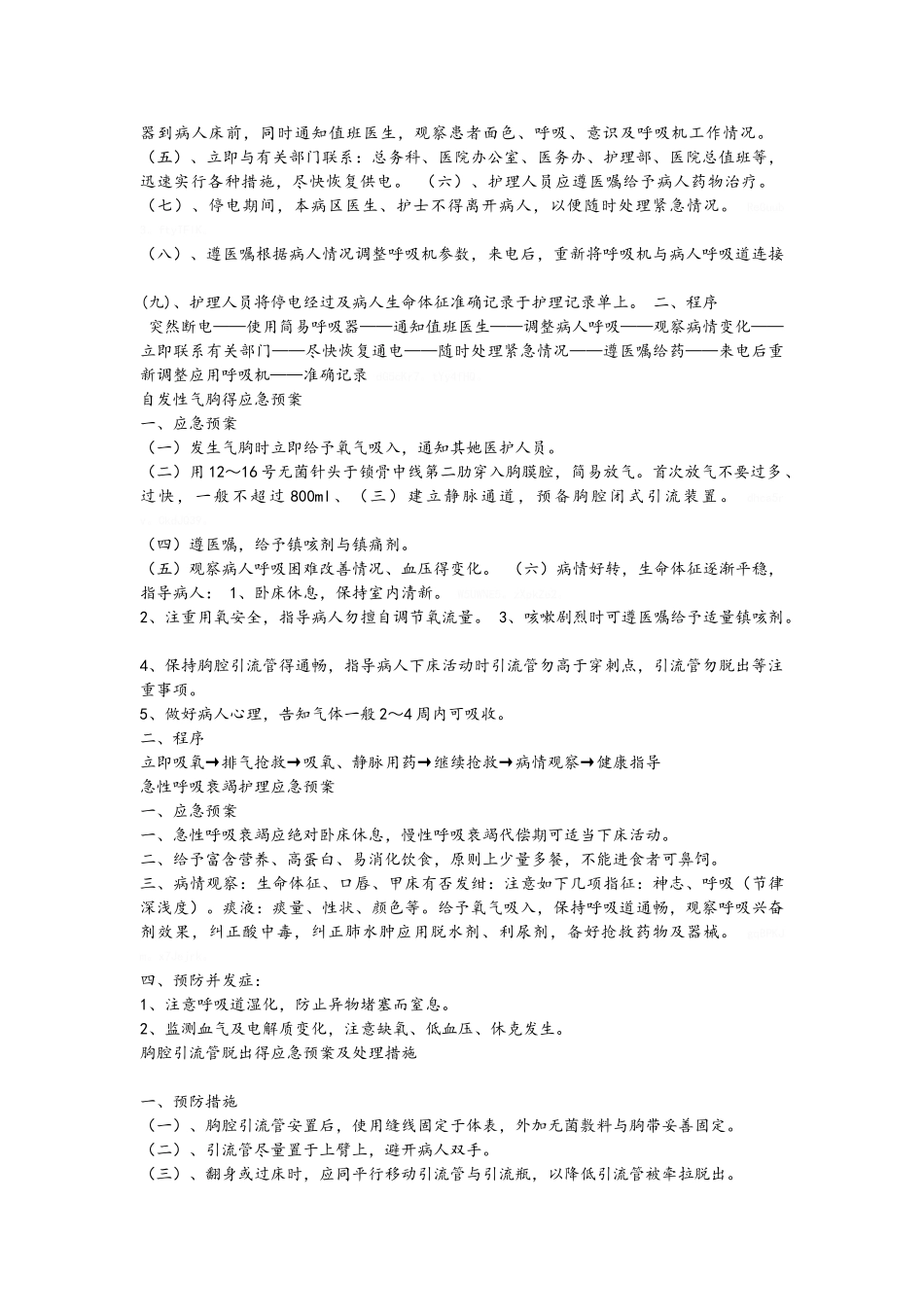 呼吸科应急预案_第3页