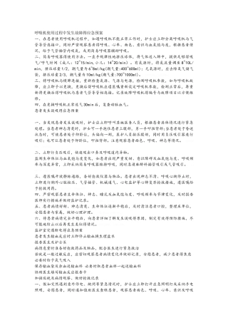 呼吸科应急预案