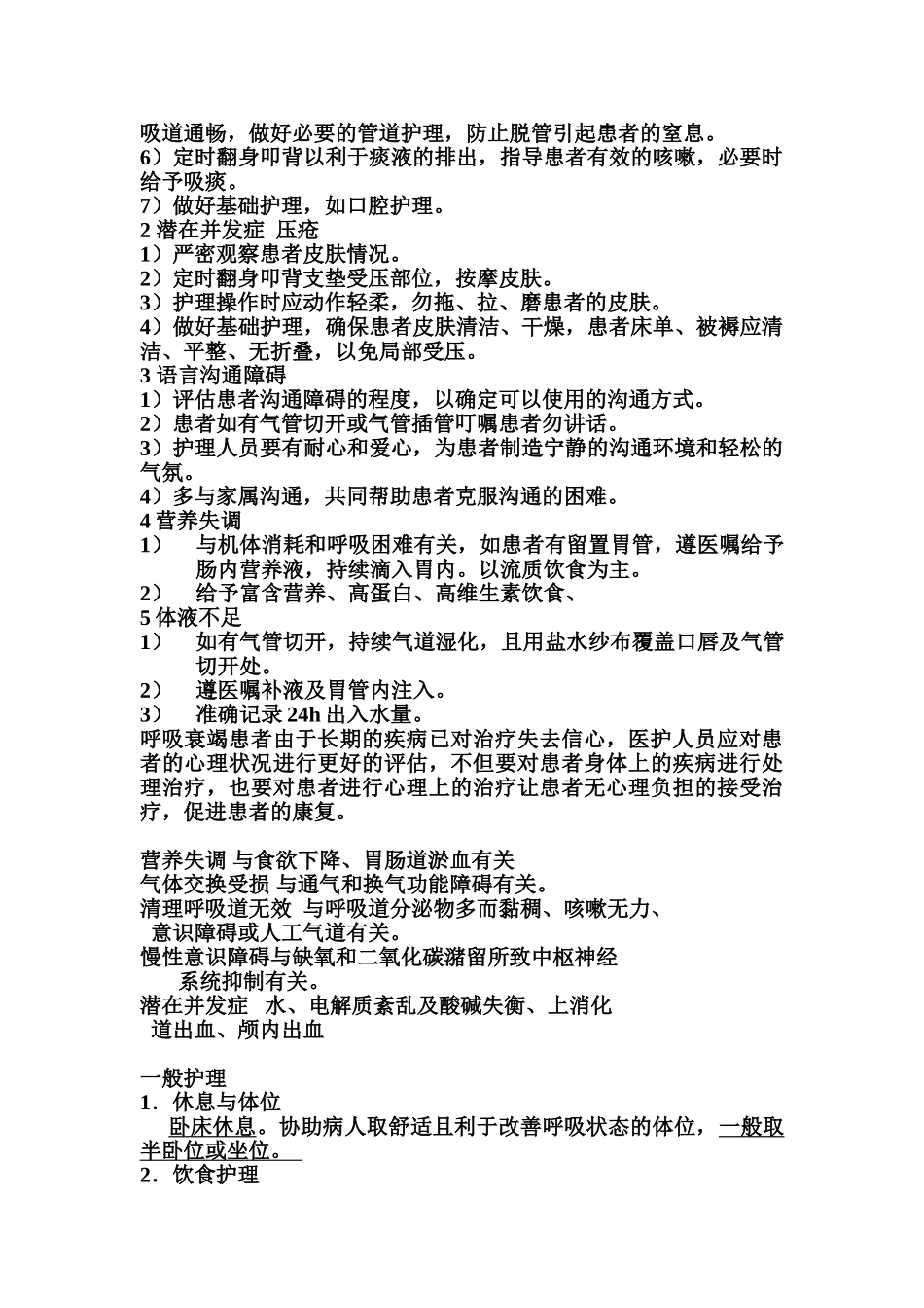 呼吸衰竭护理个案查房_第2页