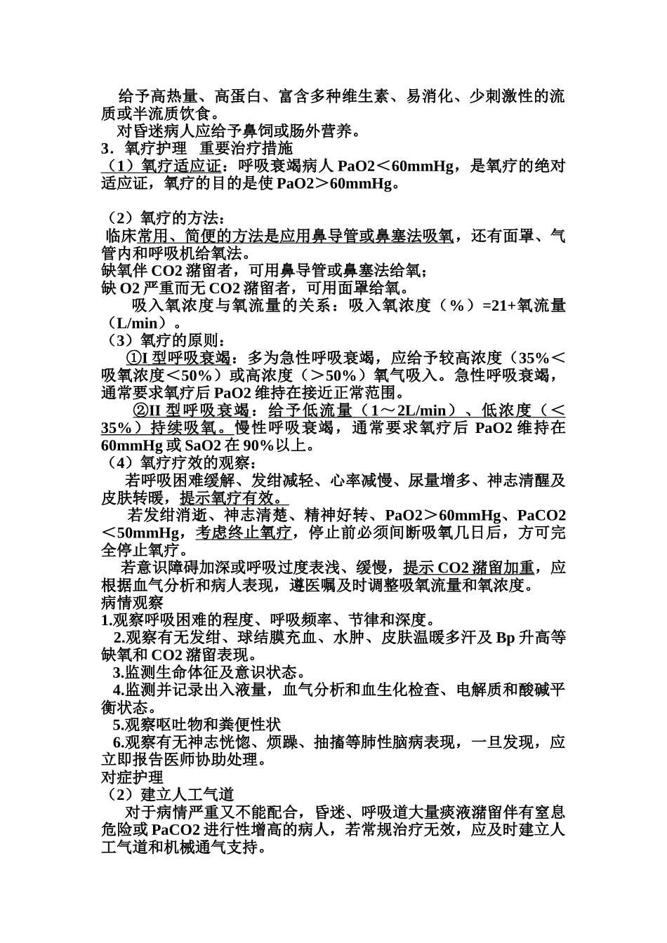 呼吸衰竭护理个案查房_第3页