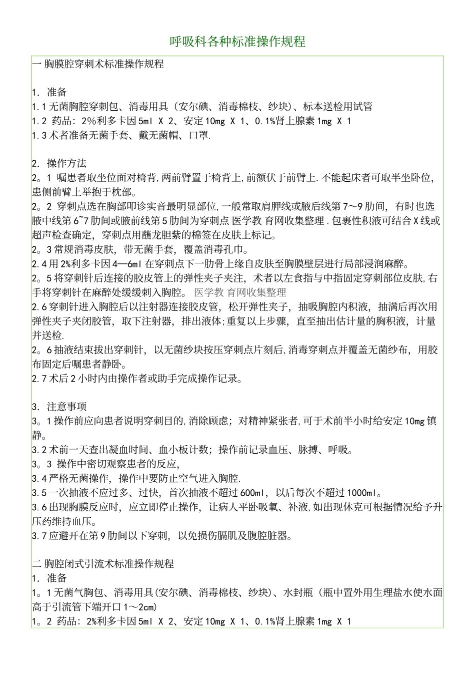 呼吸科各种标准操作规程_第2页