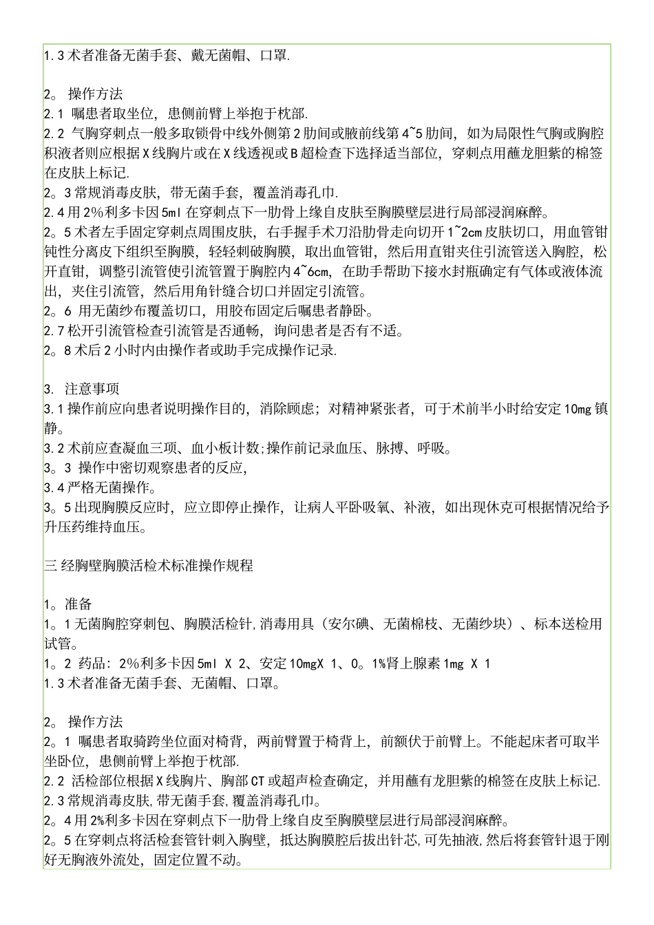 呼吸科各种标准操作规程_第3页