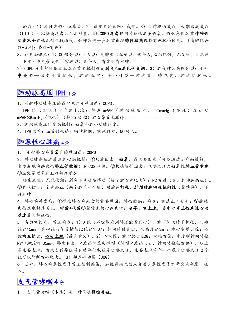 呼吸系统笔记_第2页