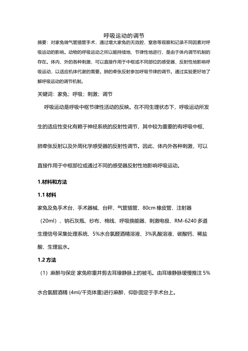 呼吸运动的调节_第2页
